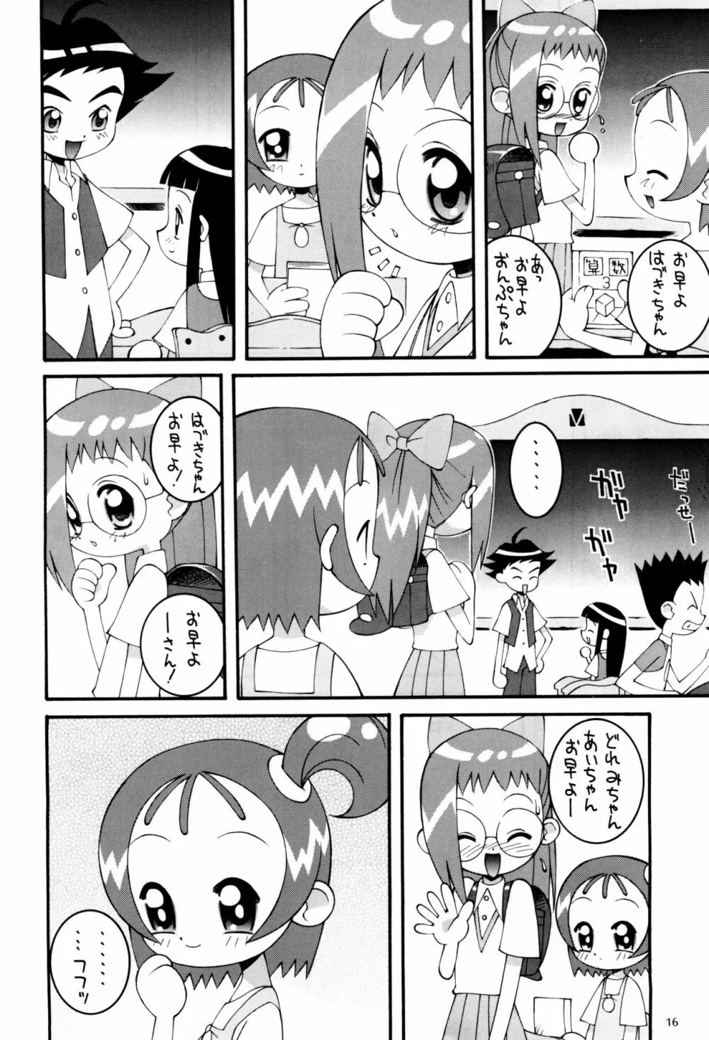 鋼のマヨネーズ4 16ページ