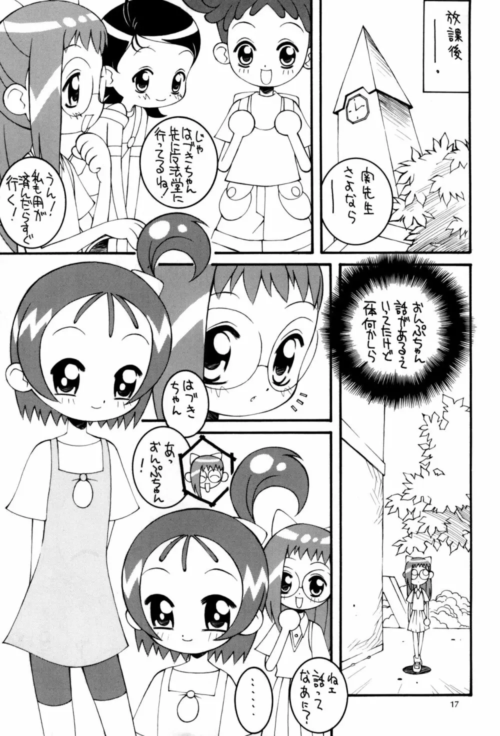 鋼のマヨネーズ4 17ページ