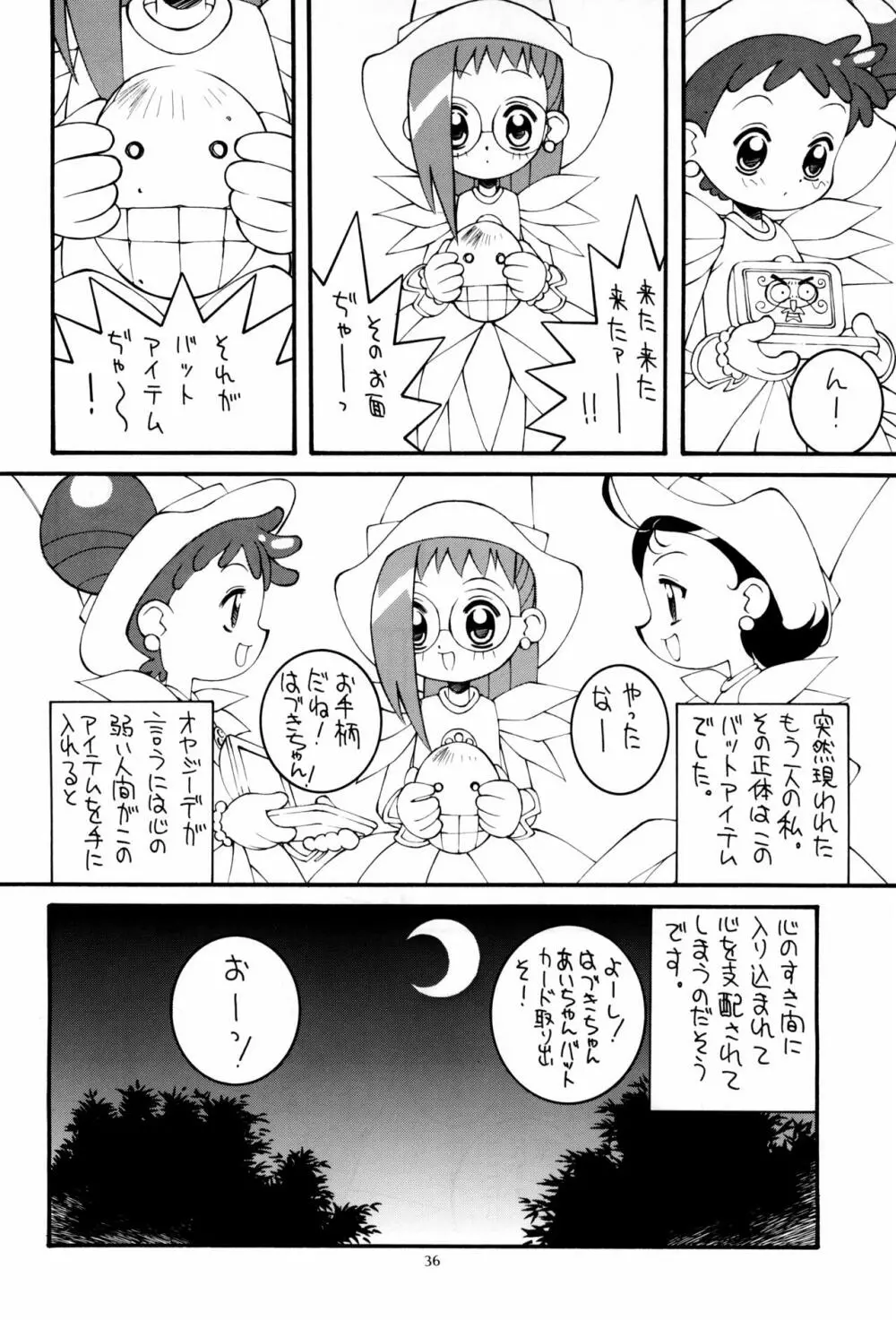 鋼のマヨネーズ4 36ページ