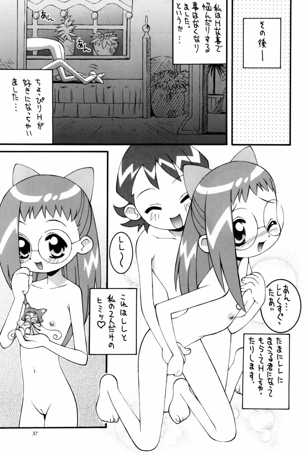 鋼のマヨネーズ4 37ページ