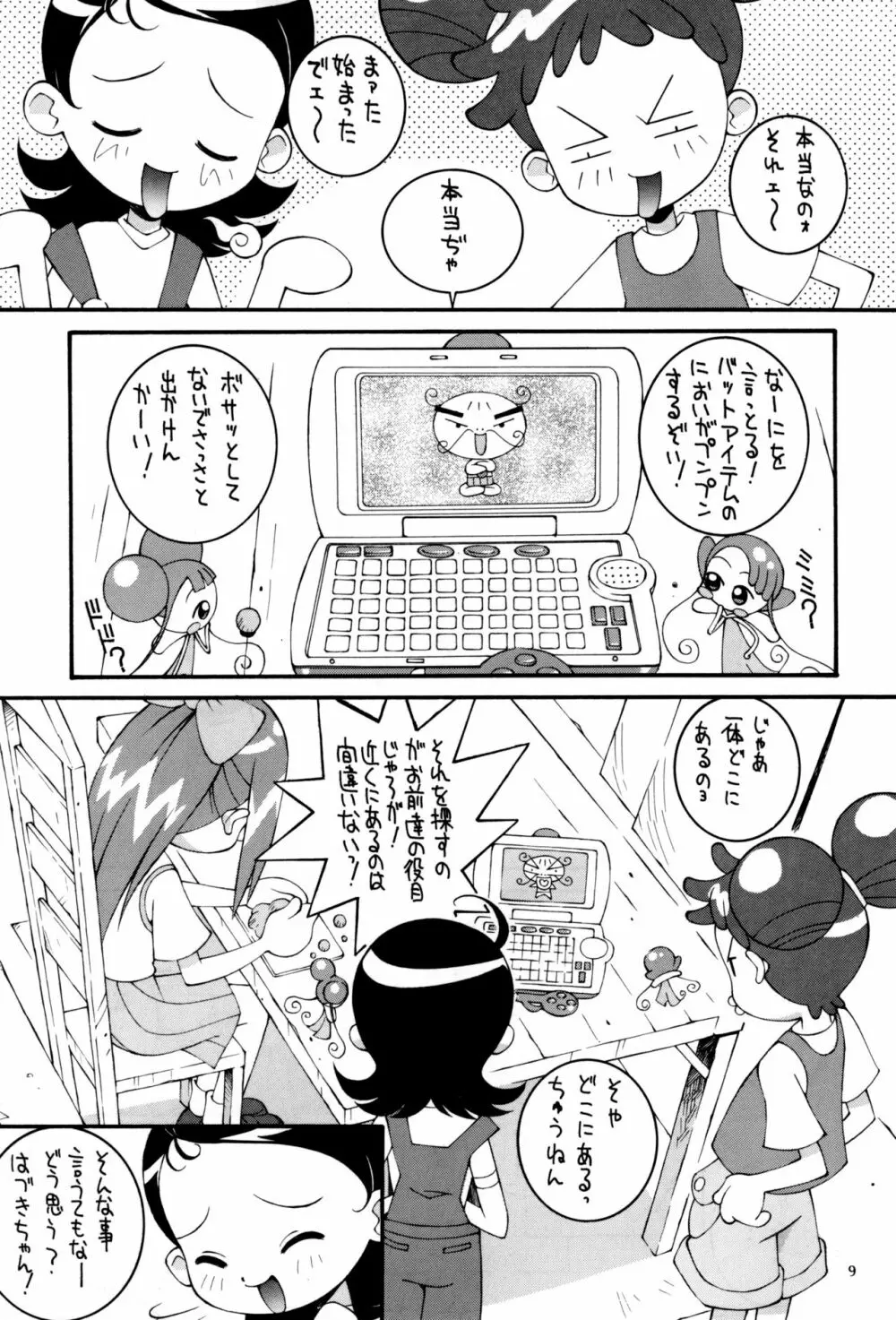 鋼のマヨネーズ4 9ページ