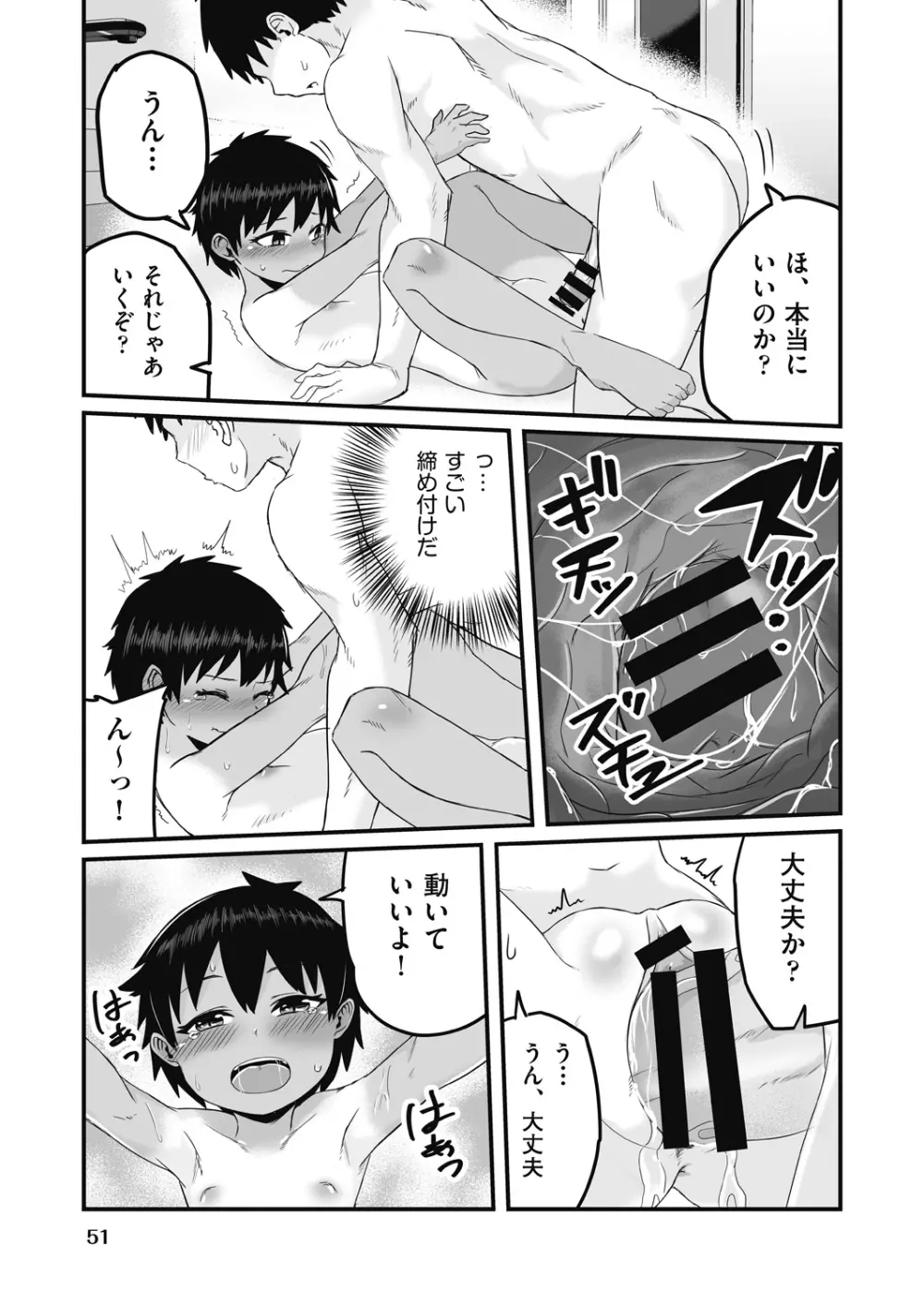 COMIC 阿吽 改 Vol.17 52ページ