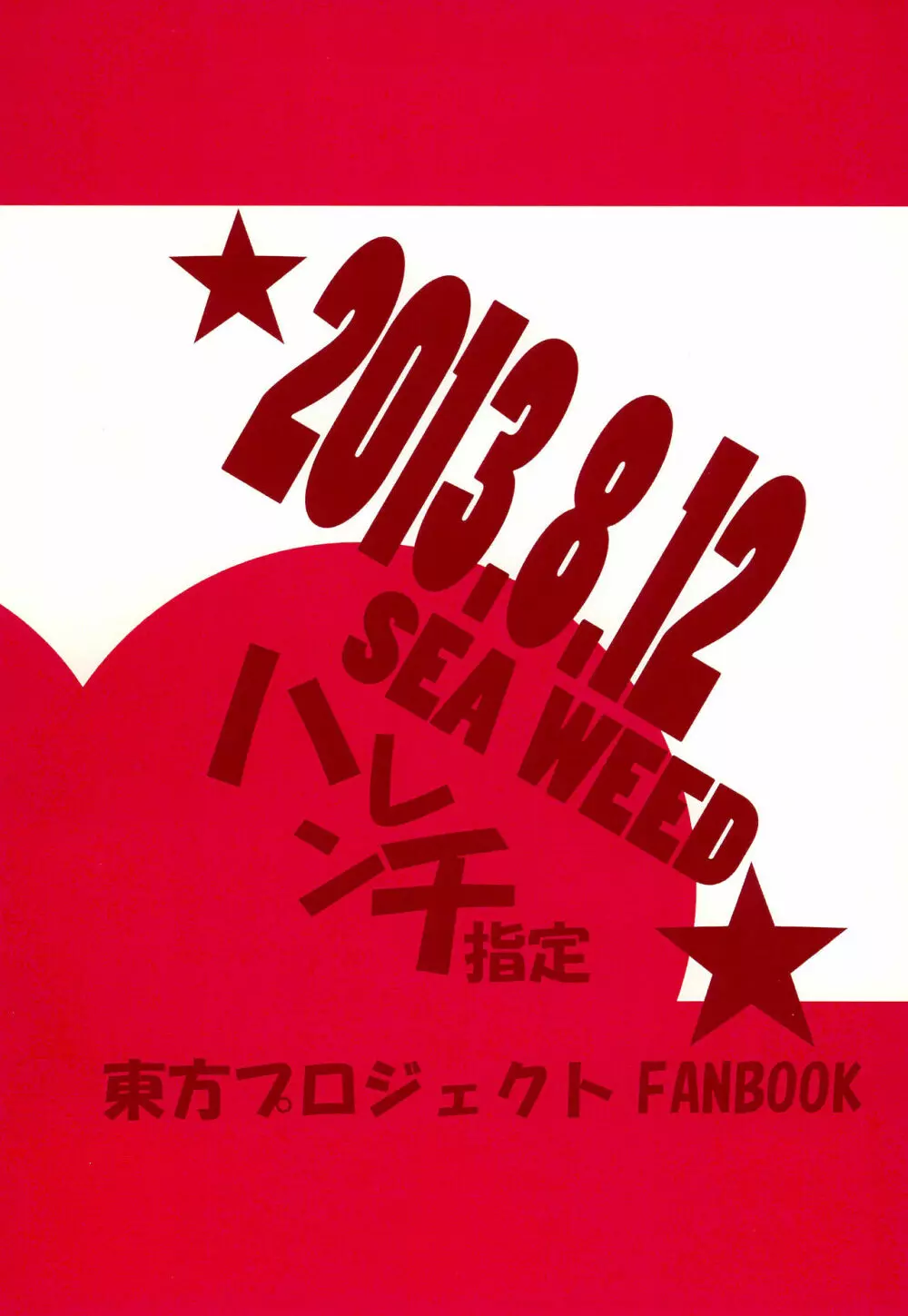 君はポップキャンディ 20ページ