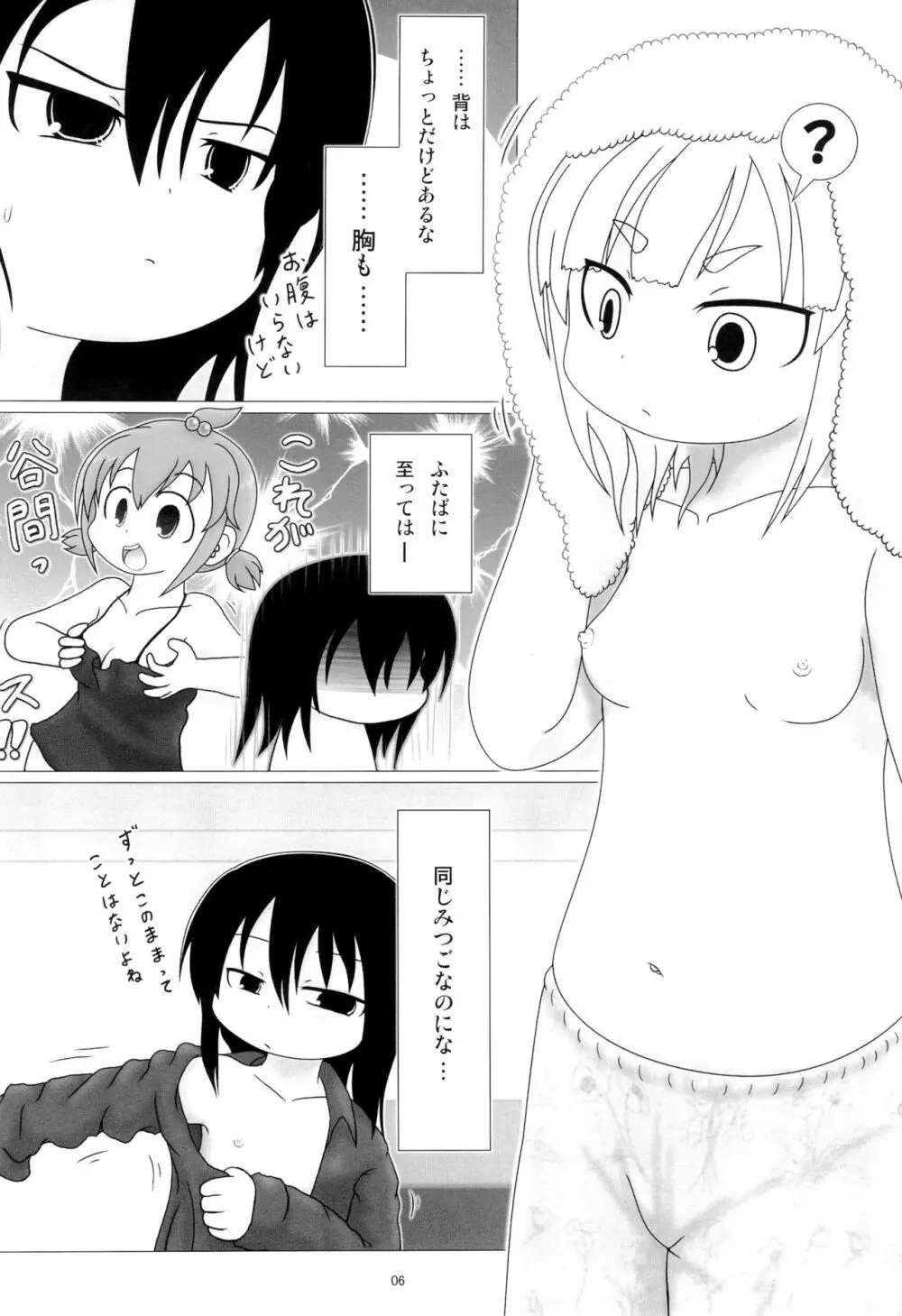 背伸び 6ページ