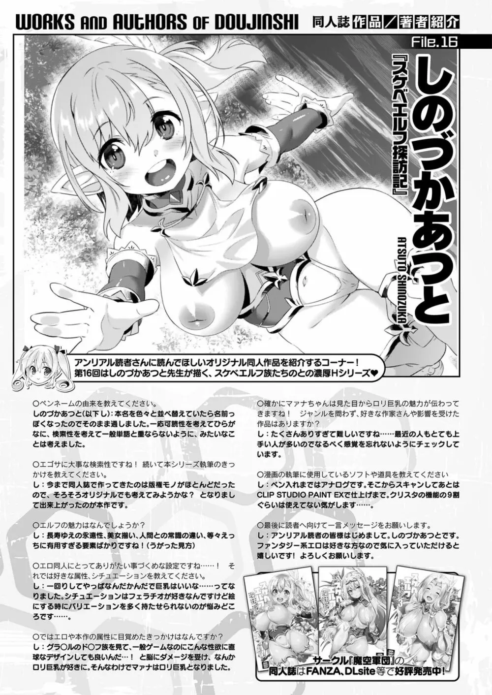 コミックアンリアル 2022年2月号 Vol.95 461ページ