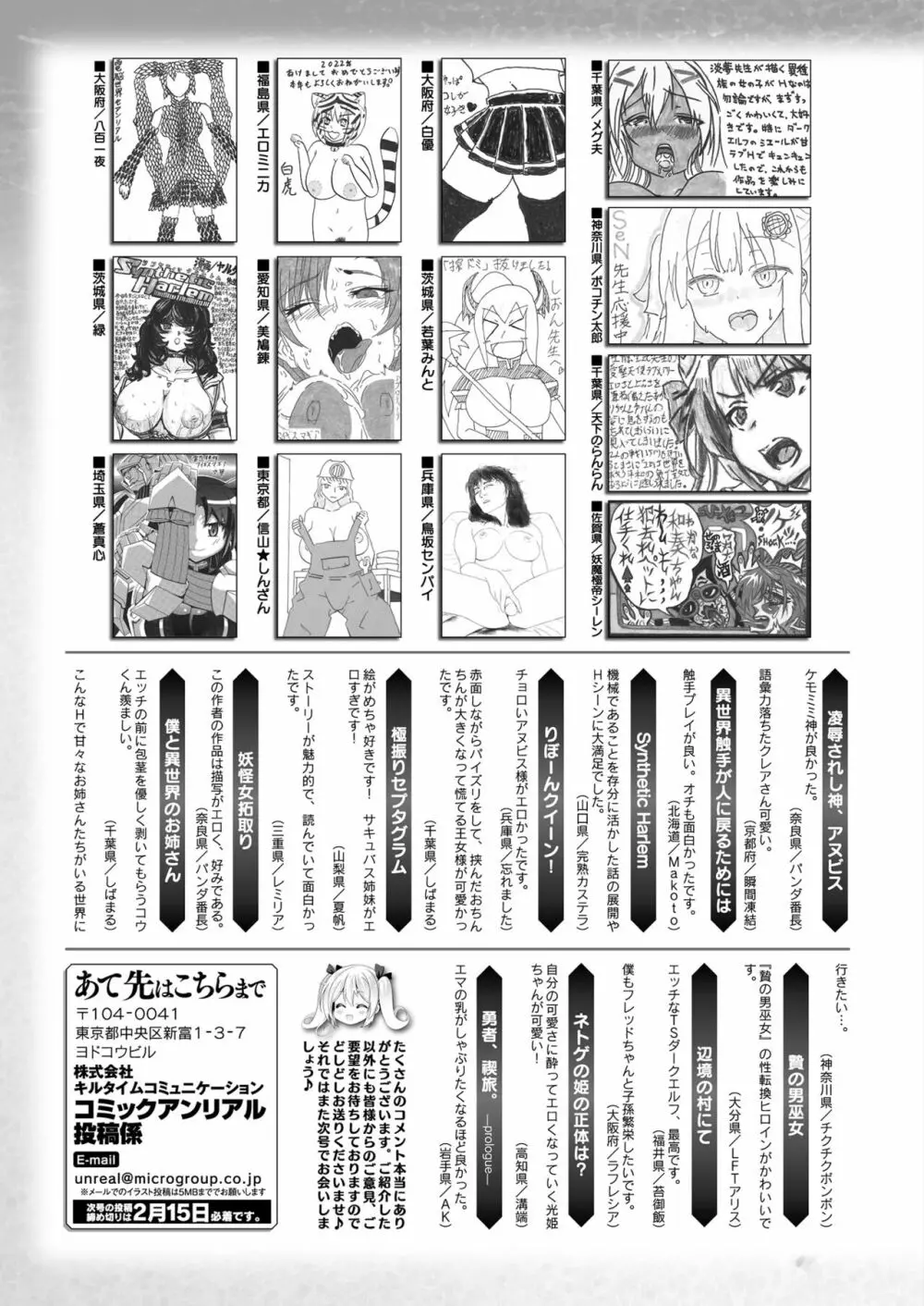 コミックアンリアル 2022年2月号 Vol.95 471ページ