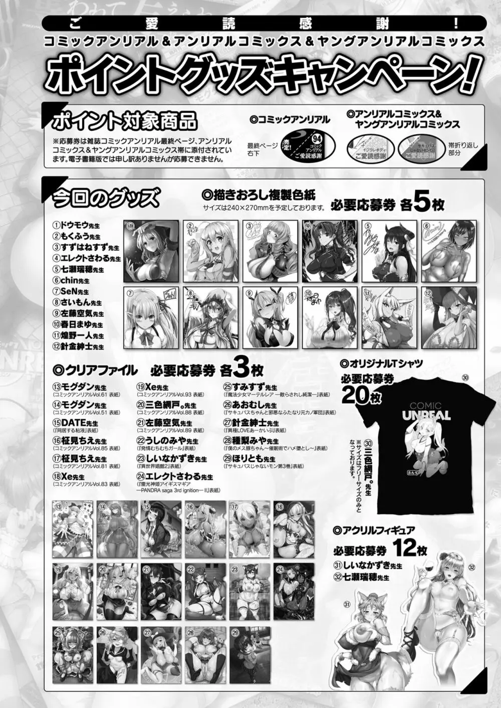 コミックアンリアル 2022年2月号 Vol.95 476ページ