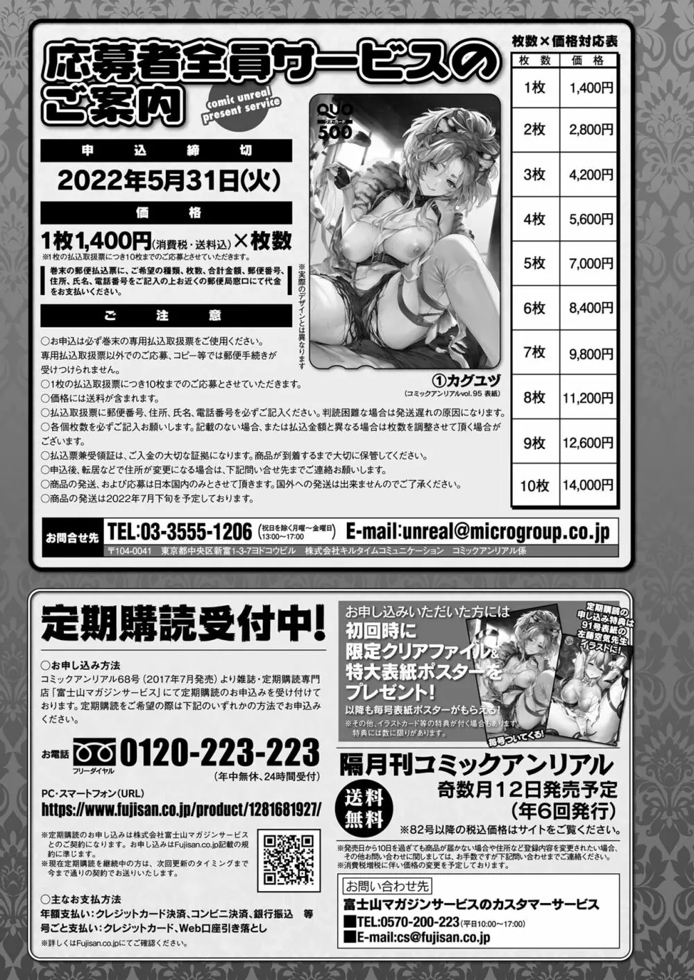 コミックアンリアル 2022年2月号 Vol.95 479ページ