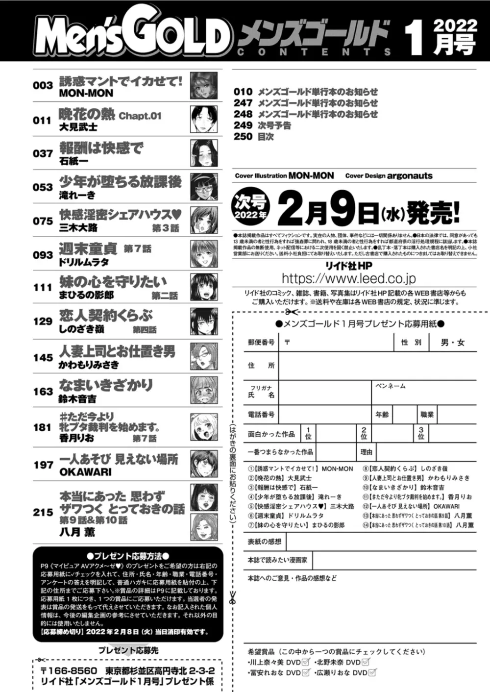 メンズゴールド 2022年1月号 250ページ