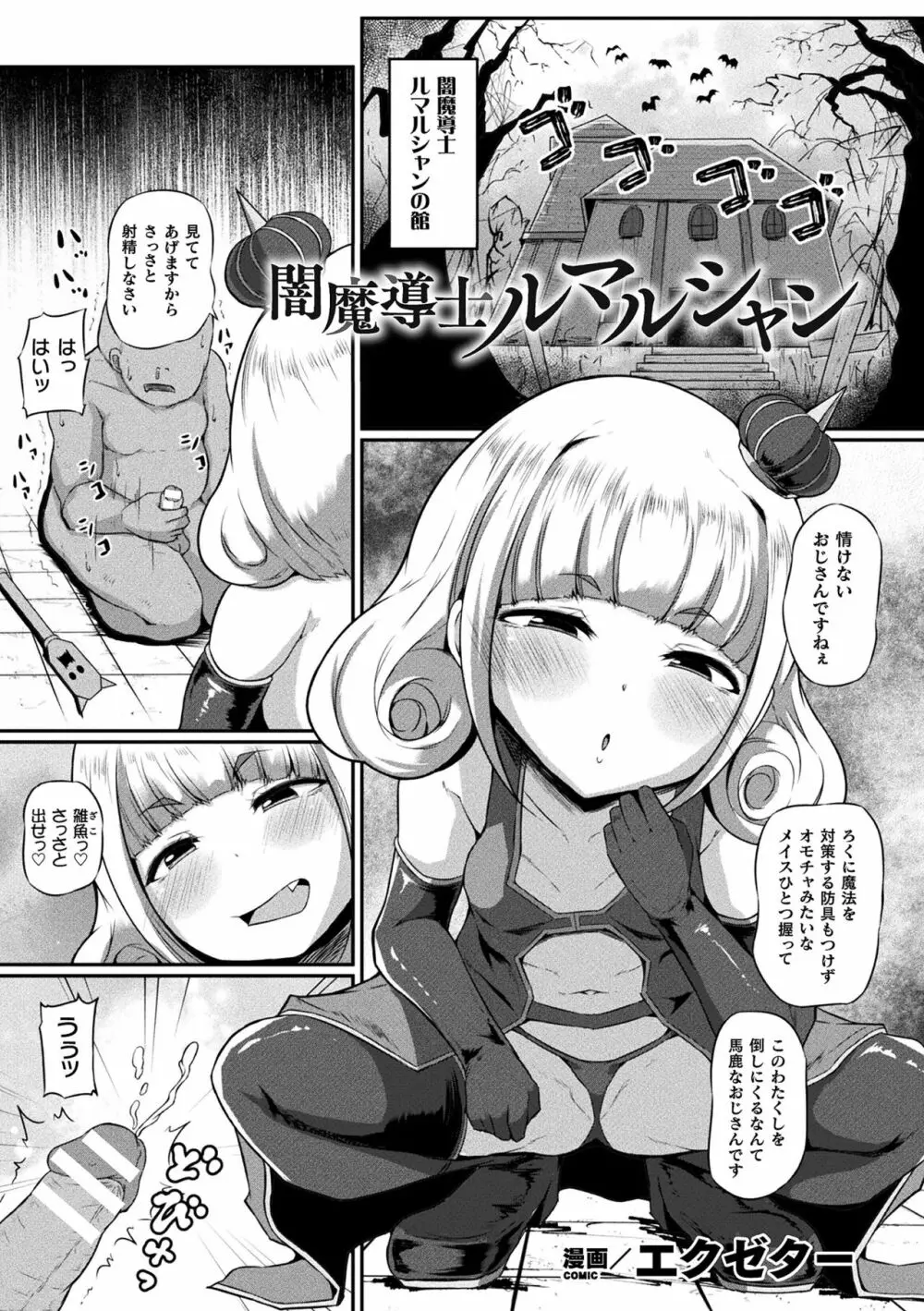 二次元コミックマガジン メスガキ孕ませ制裁! わからせ着床でおめでたママデビューVol.2 45ページ