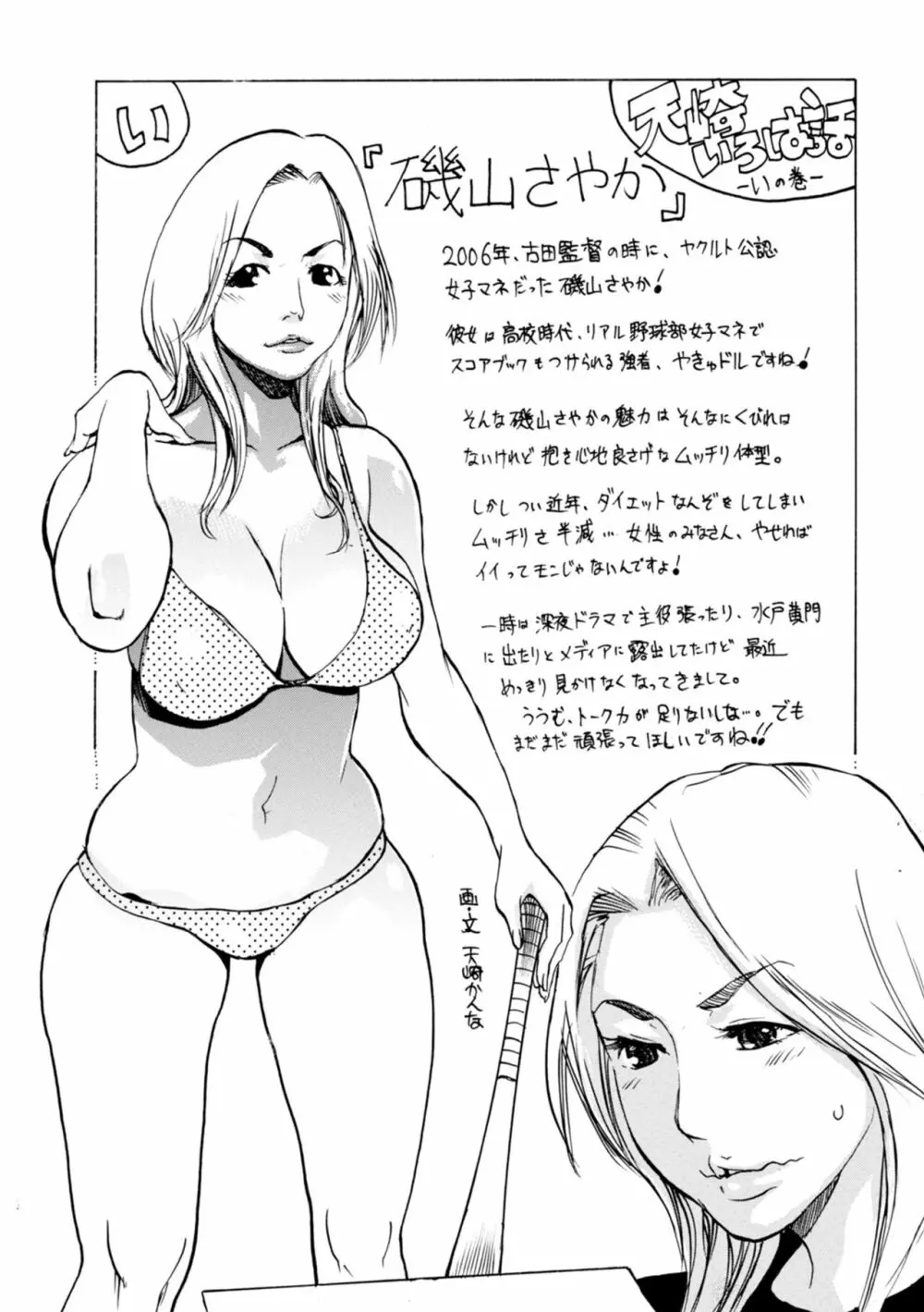 片乳 性欲旺盛Hガールズ 250ページ