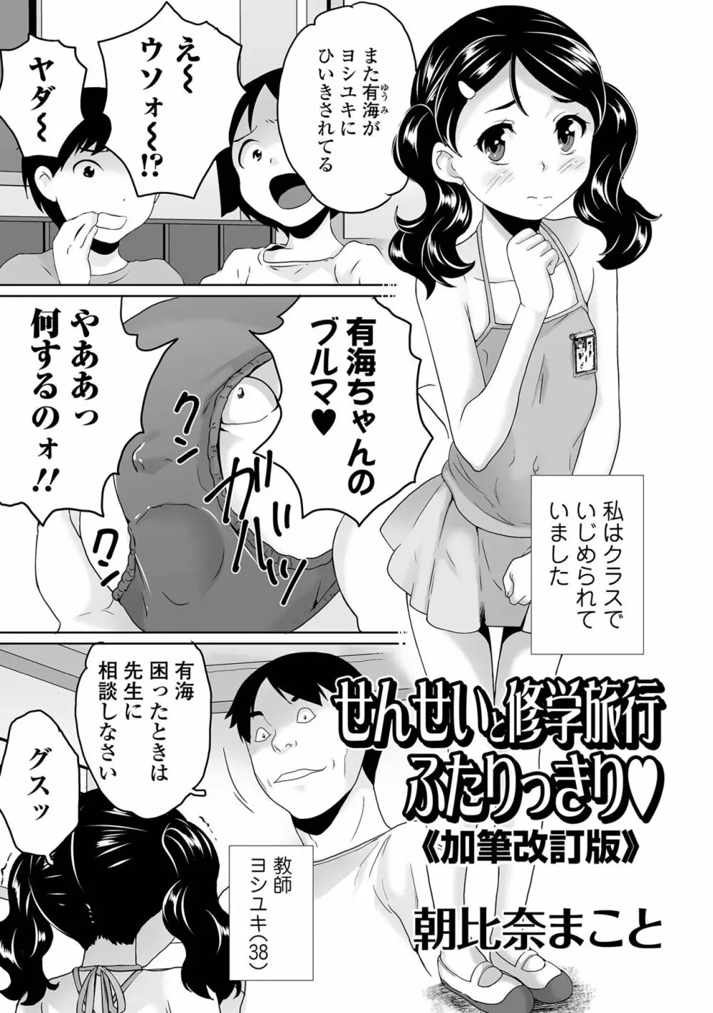 COMIC オルガ vol.34 79ページ