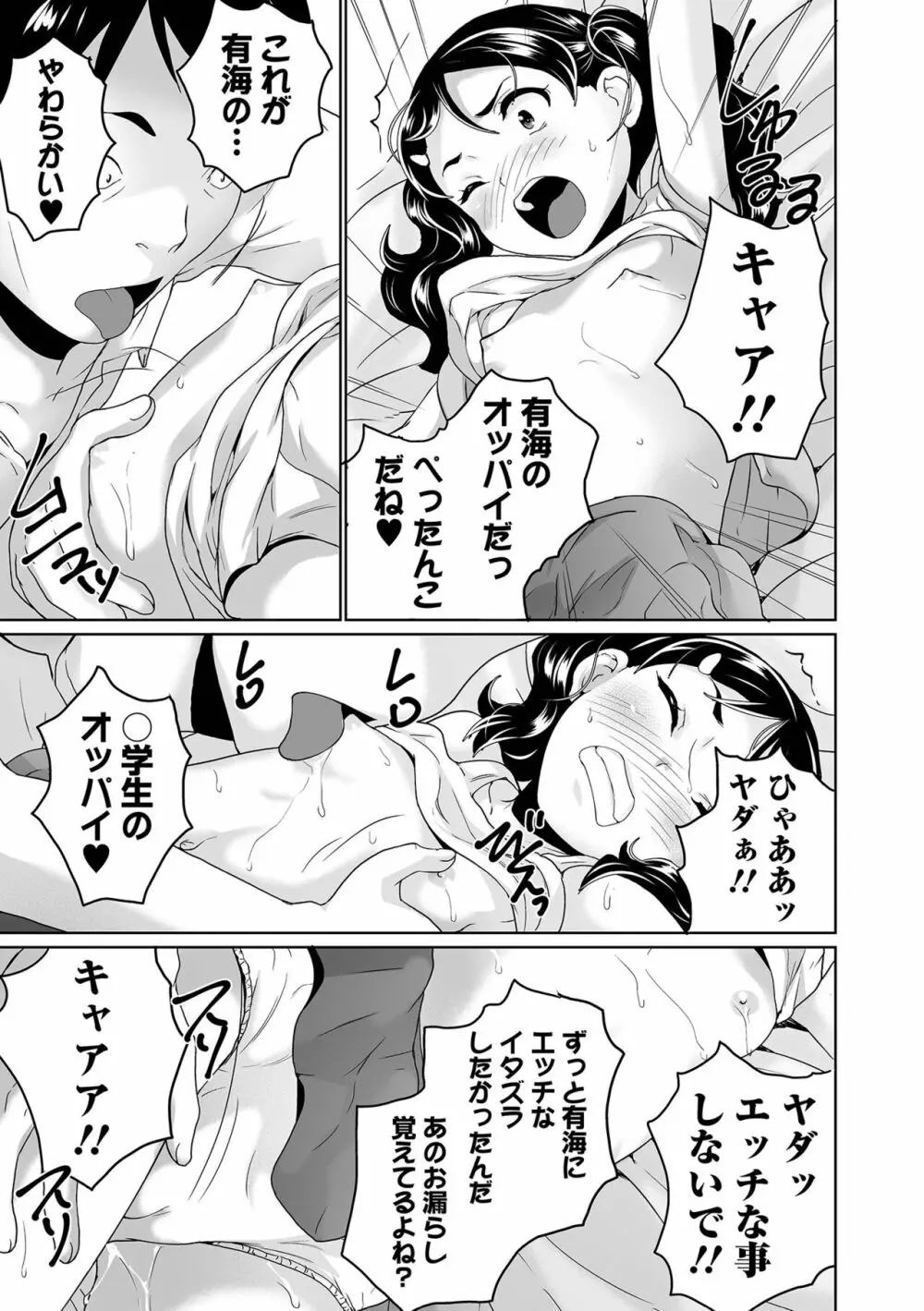 COMIC オルガ vol.34 87ページ