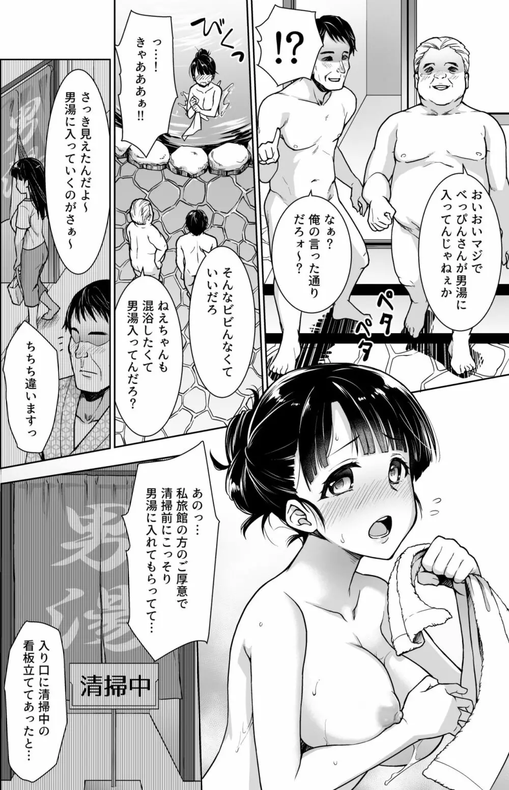 イヤだと言えない地味系少女修学旅行総集編 87ページ