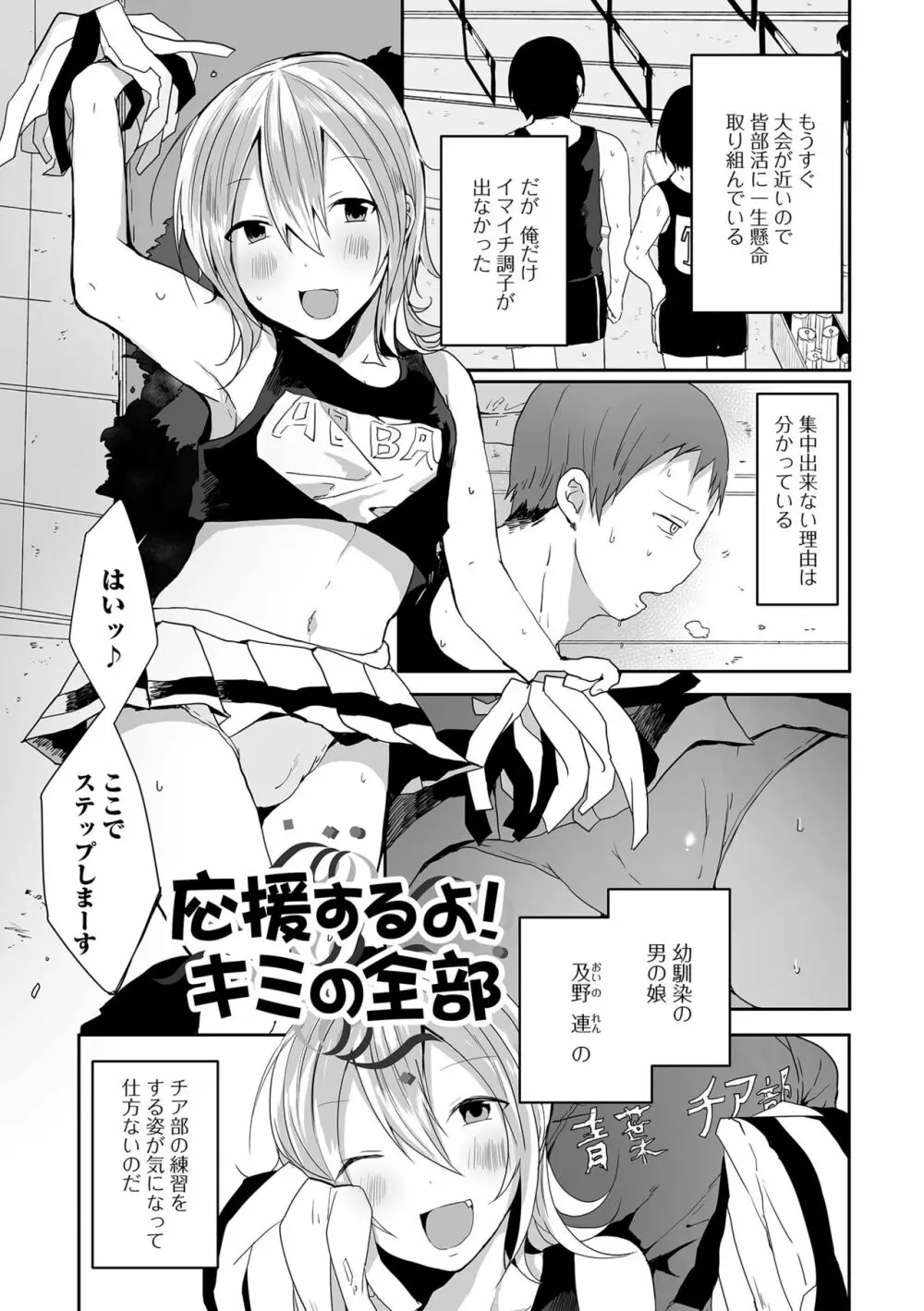 男の娘だって恋したいんですが! 181ページ