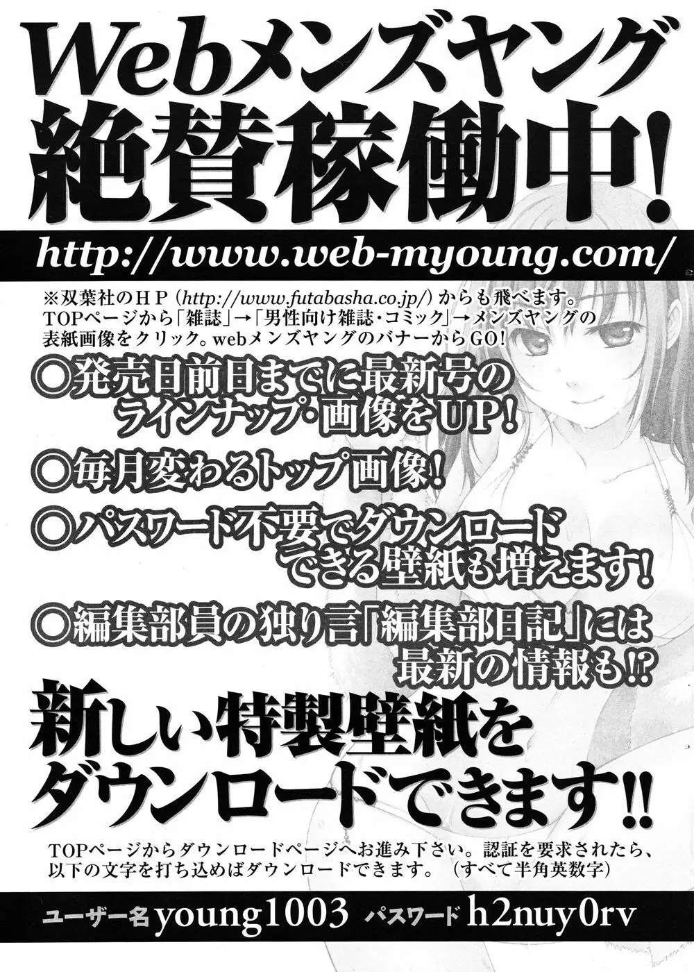 メンズヤング 2010年3月号 251ページ