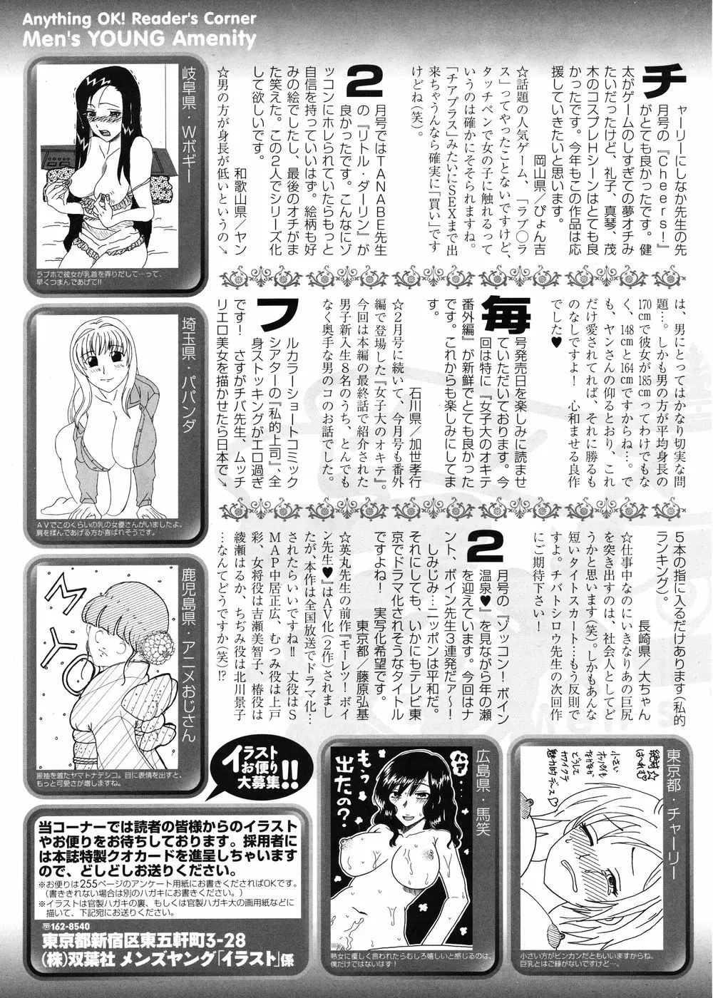 メンズヤング 2010年3月号 253ページ