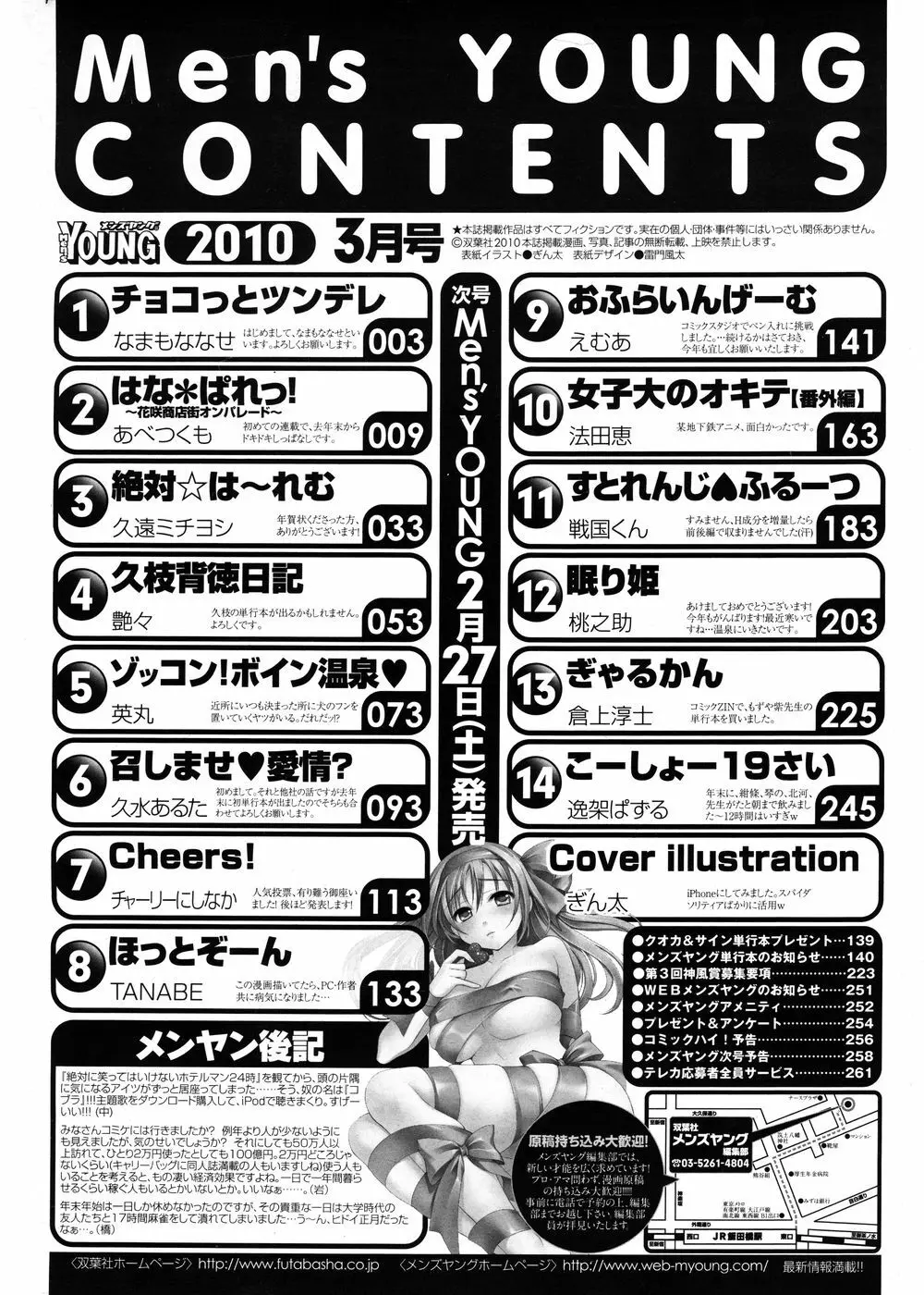 メンズヤング 2010年3月号 260ページ