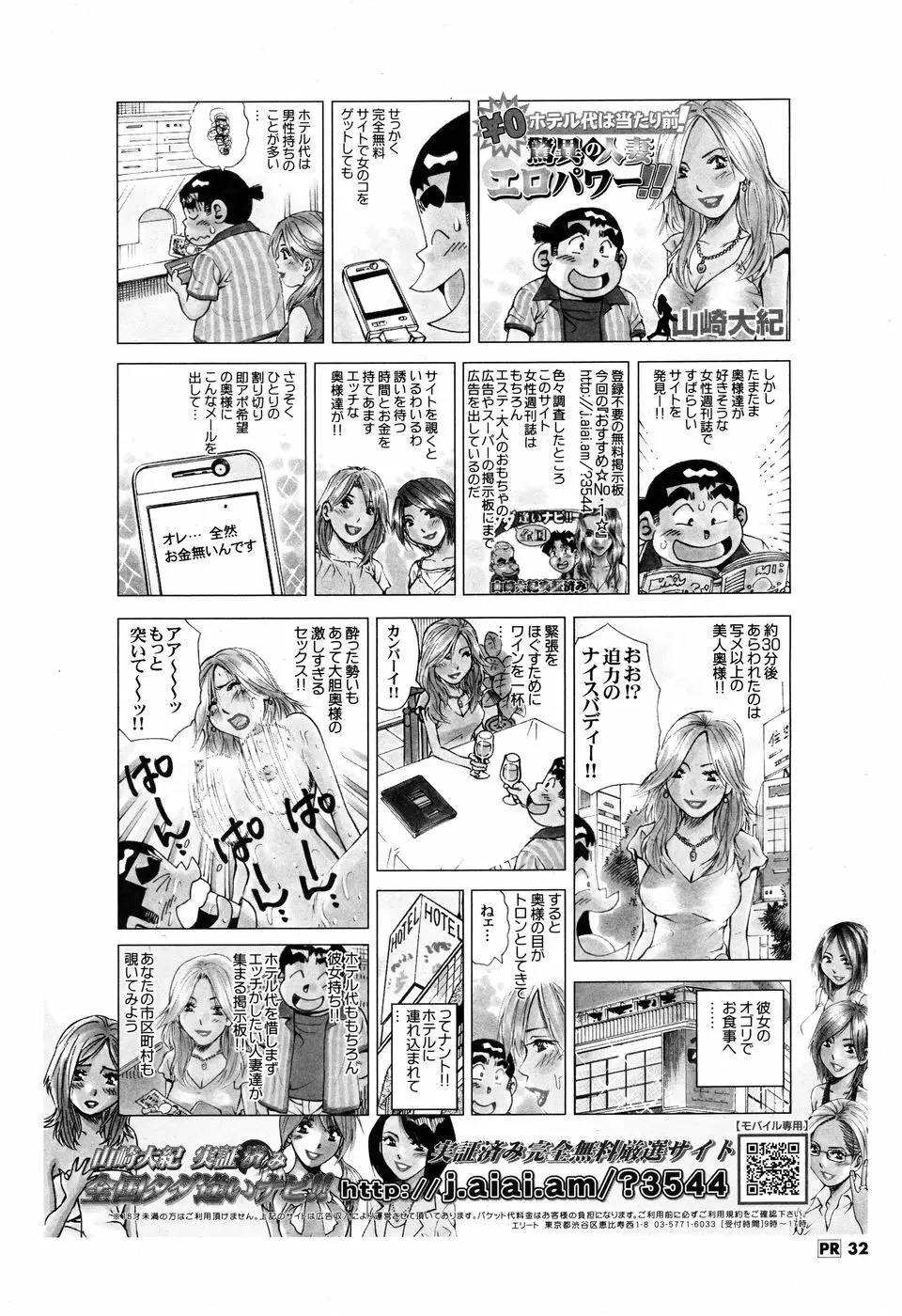 メンズヤング 2010年3月号 32ページ