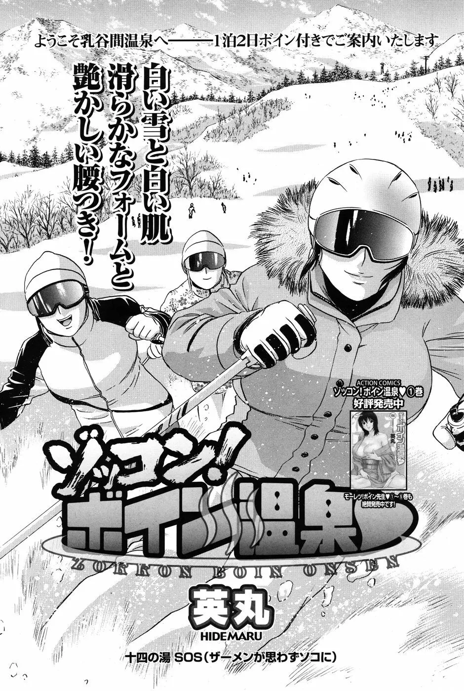 メンズヤング 2010年3月号 73ページ