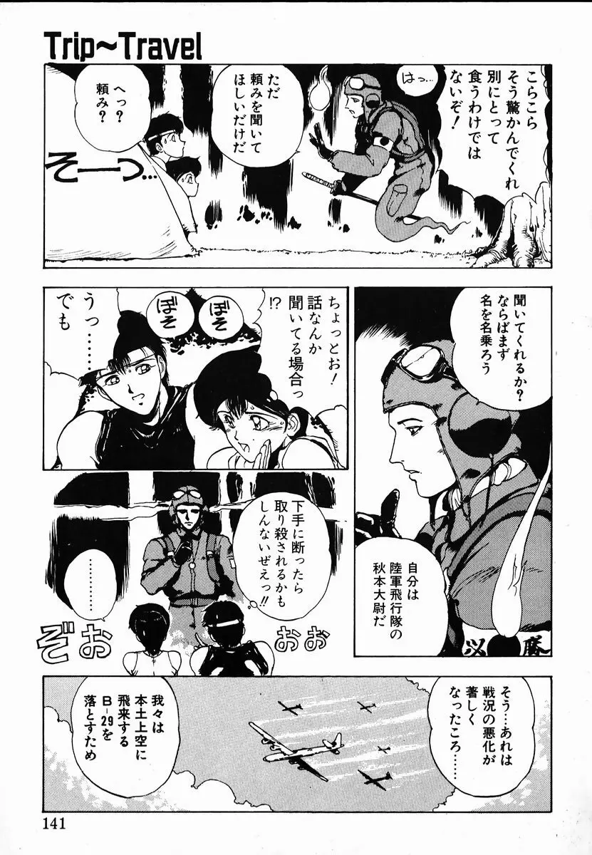 試考錯誤 139ページ