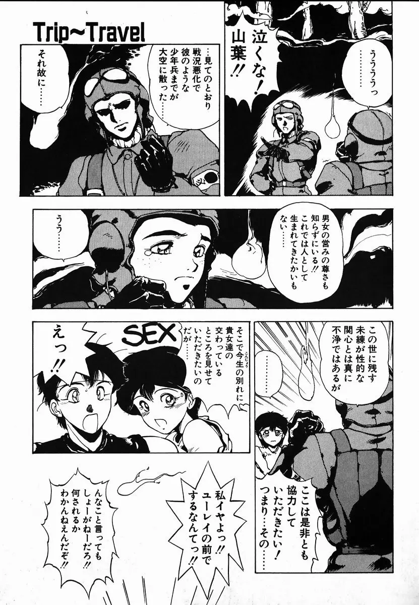 試考錯誤 141ページ