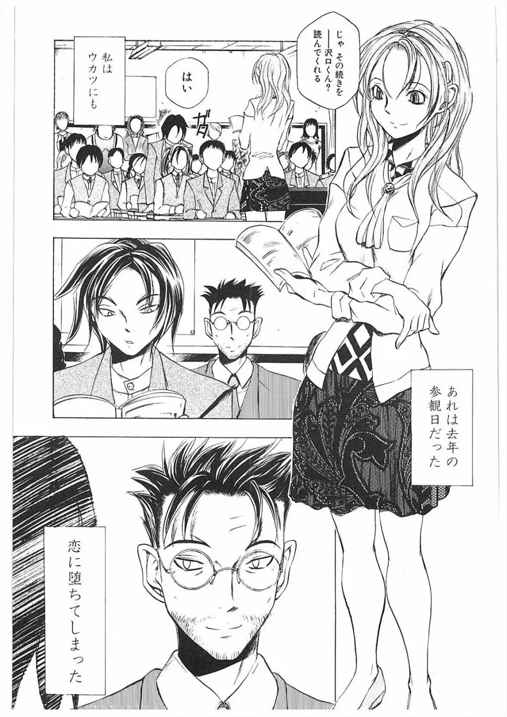 姦通学園 12ページ