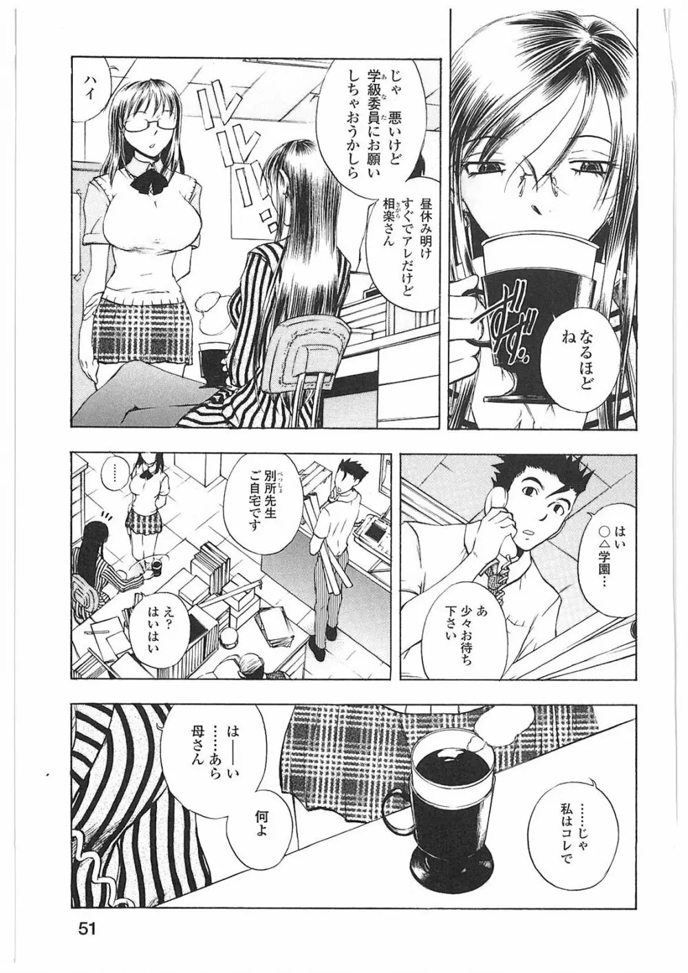 姦通学園 54ページ