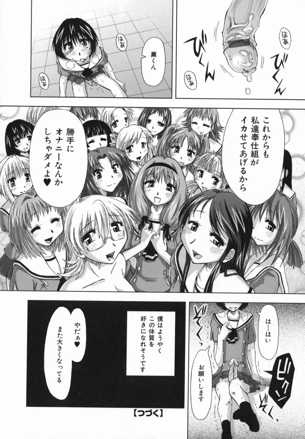 スギノハ女学院奉仕組 30ページ