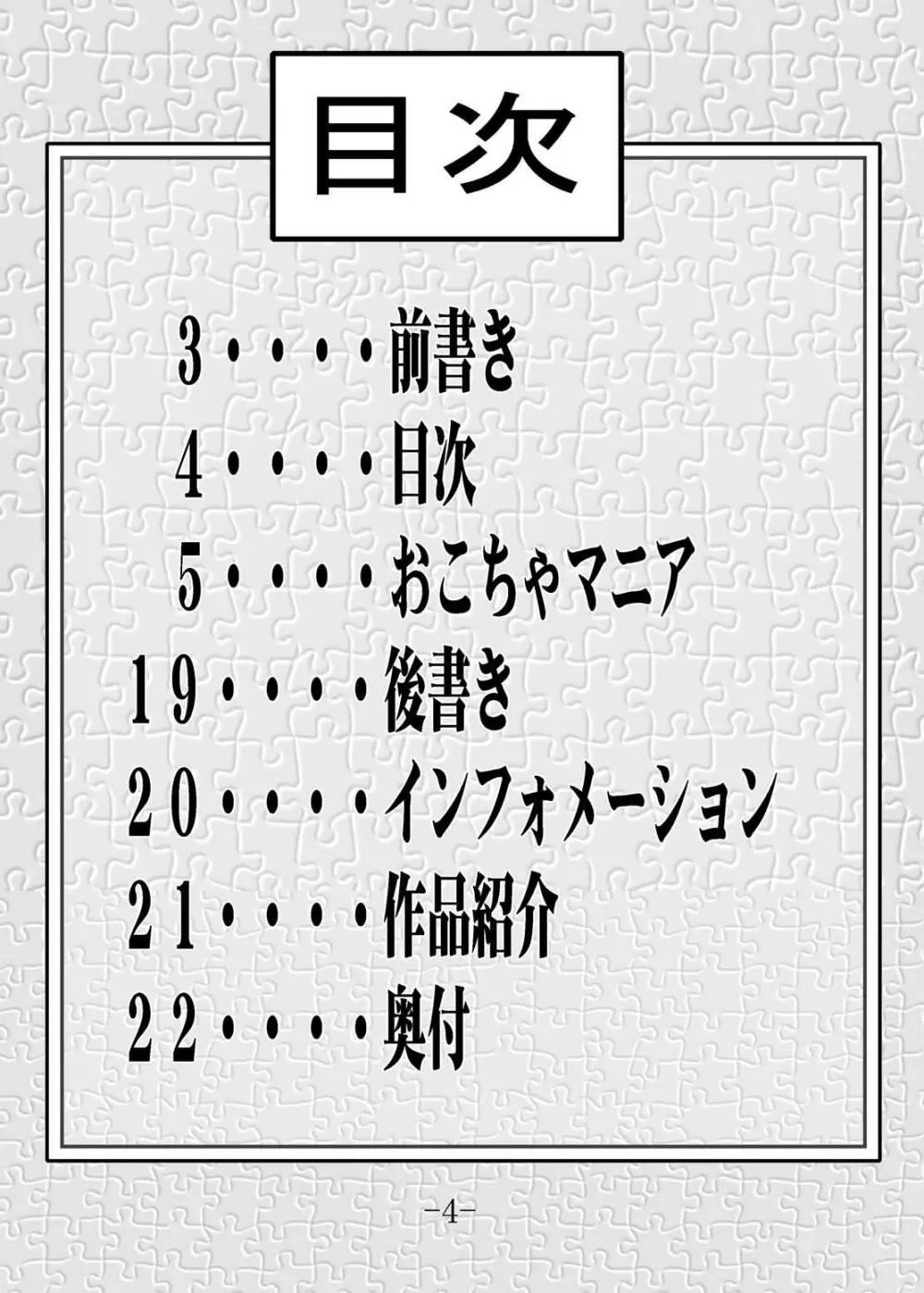 ぷちかる おこちゃマニア 4ページ