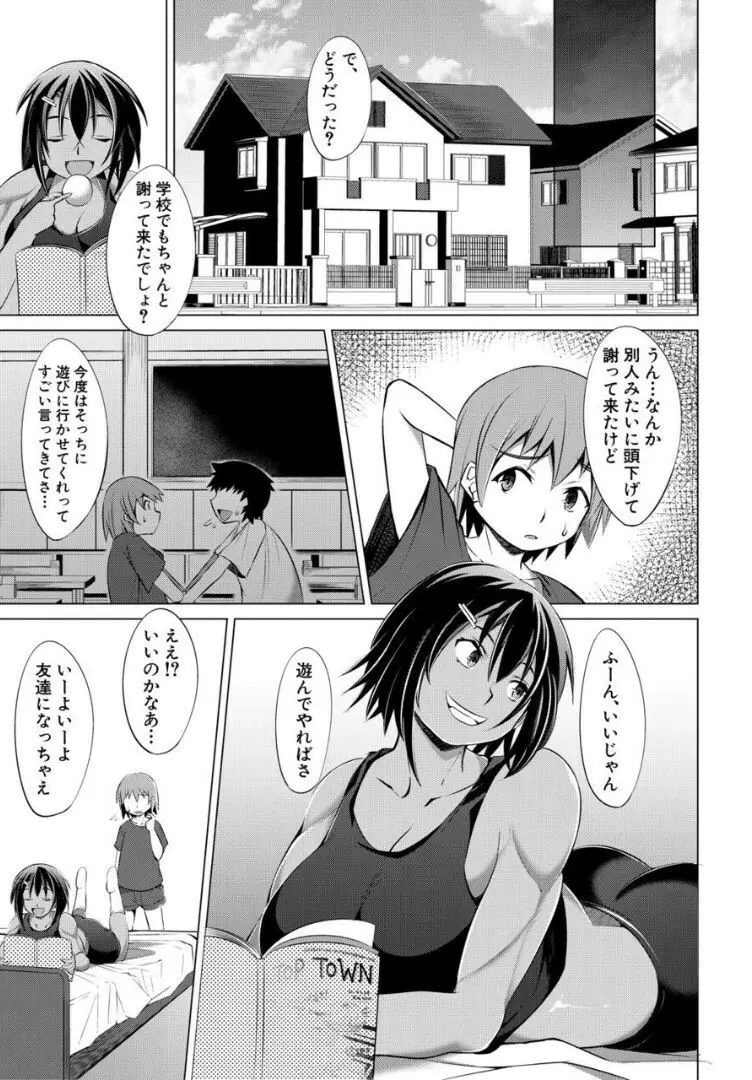 肉食女子♀は小動物♂がお好き 111ページ