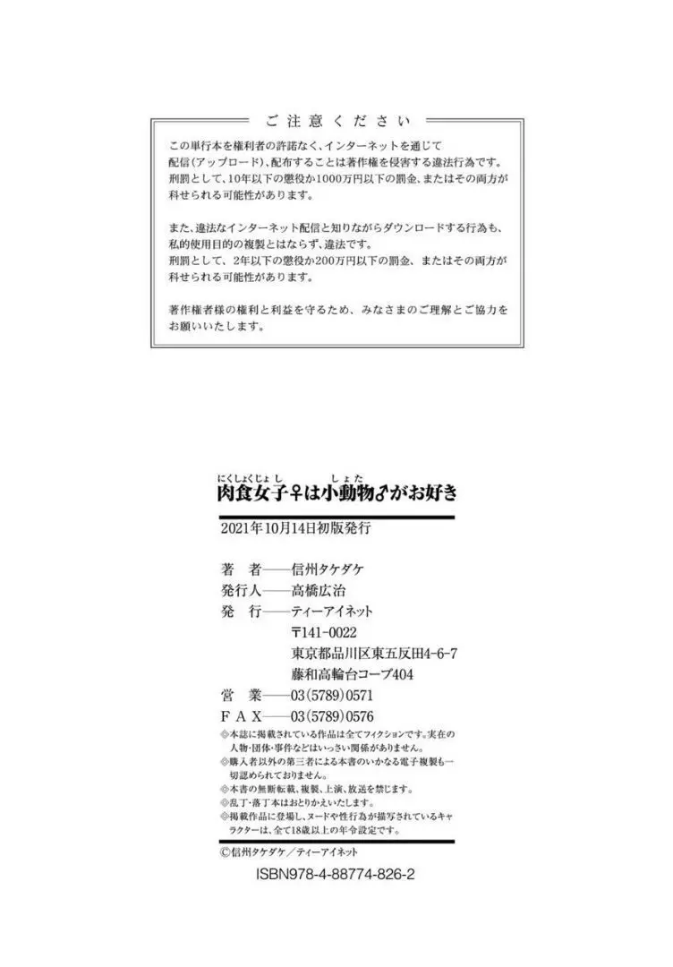 肉食女子♀は小動物♂がお好き 196ページ