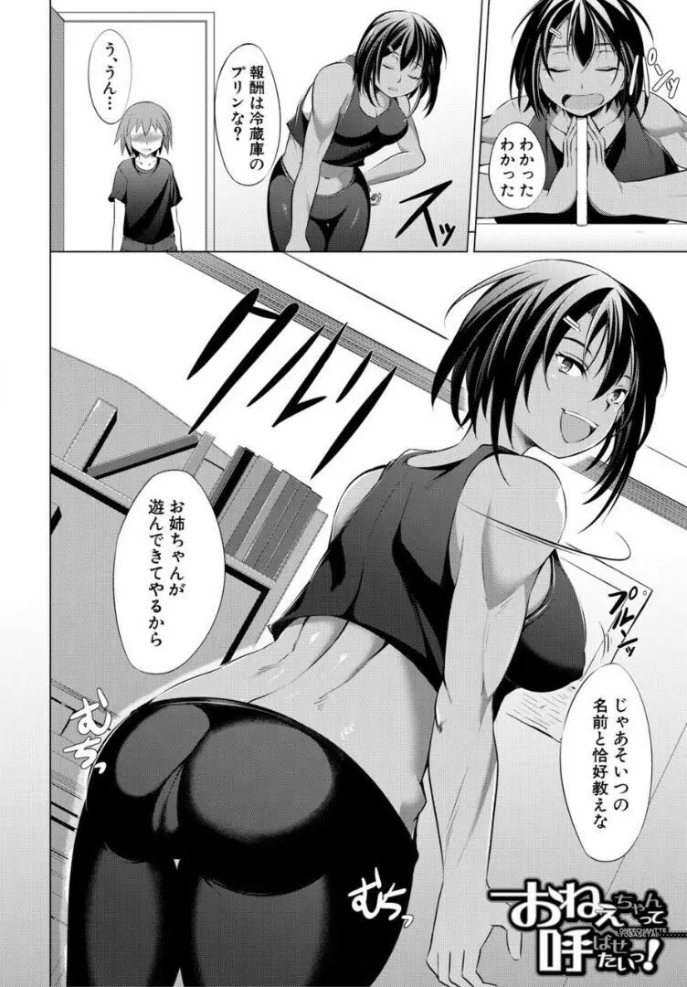 肉食女子♀は小動物♂がお好き 78ページ