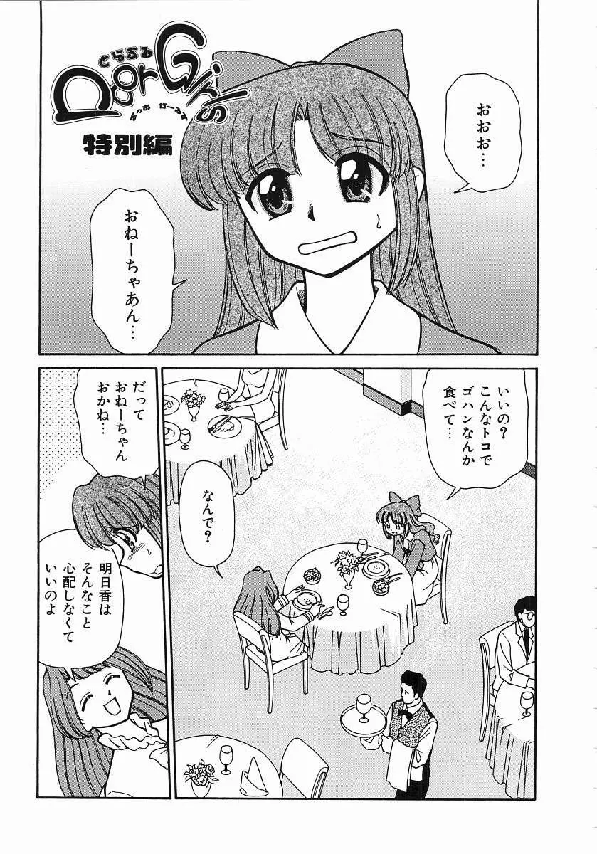 とらぶる Poor Girls 107ページ