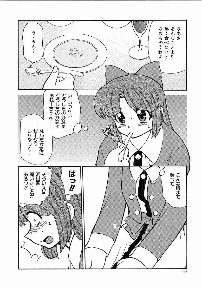 とらぶる Poor Girls 108ページ