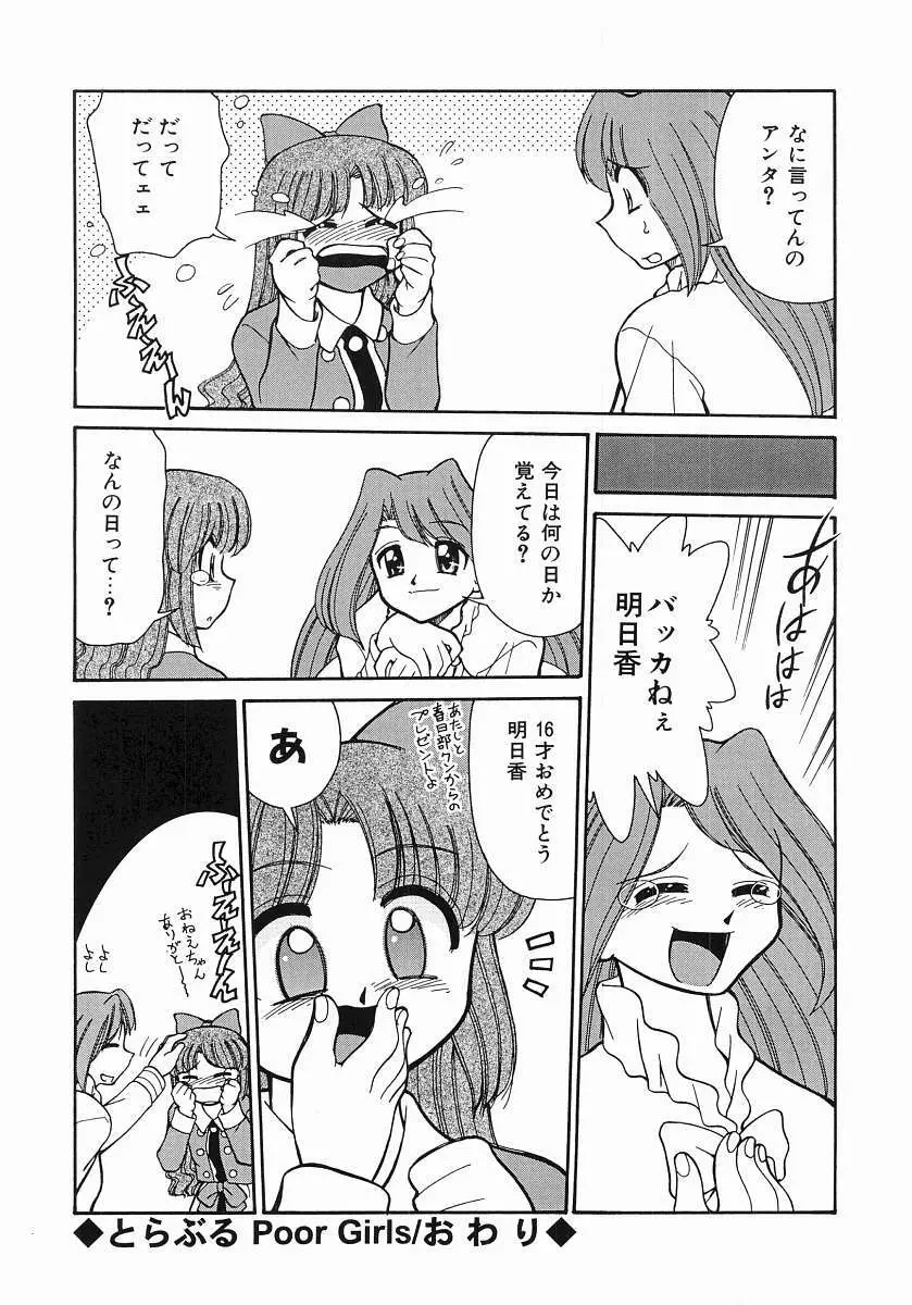 とらぶる Poor Girls 110ページ