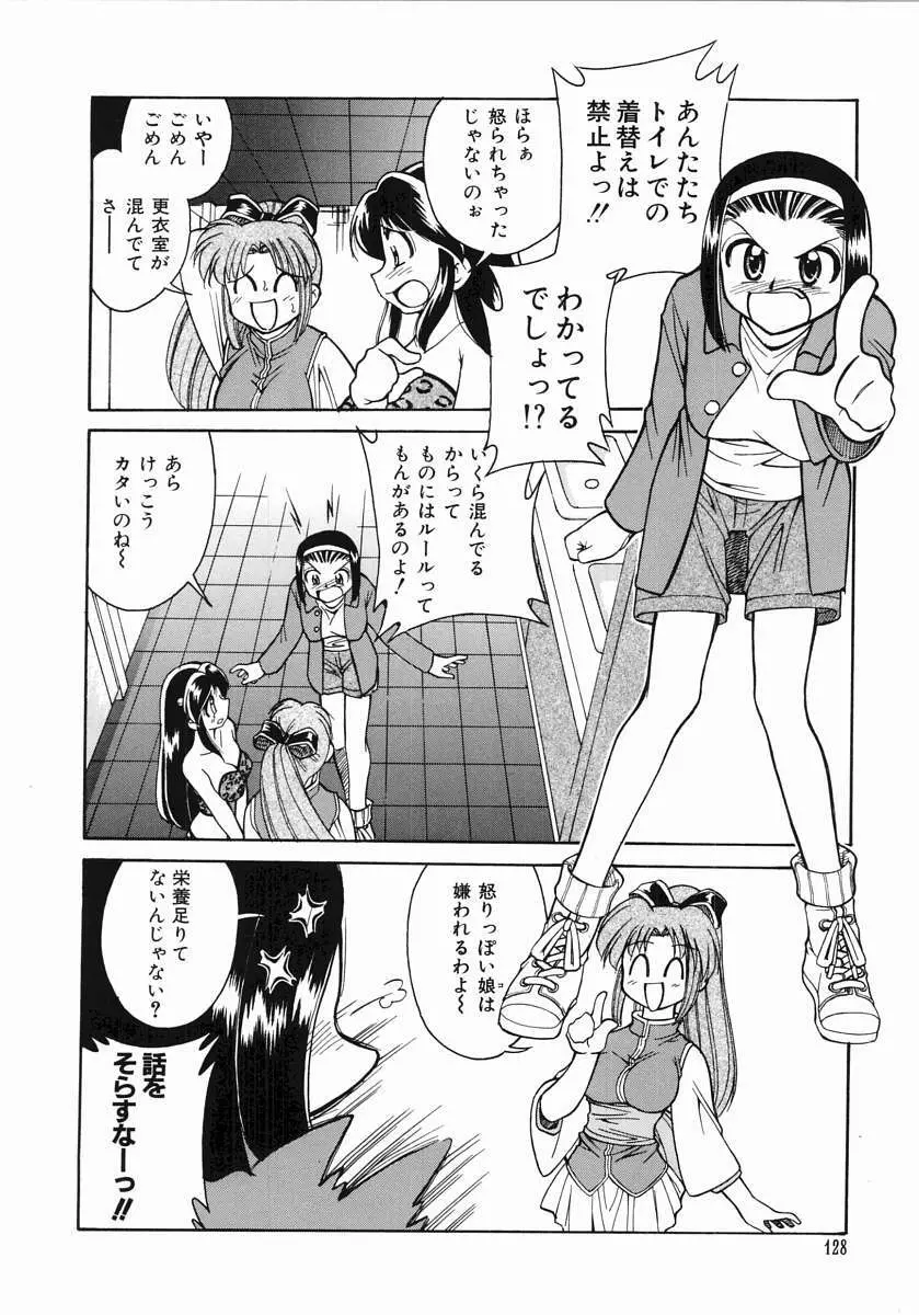 とらぶる Poor Girls 130ページ