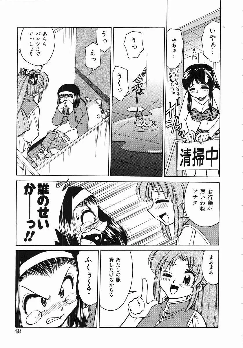 とらぶる Poor Girls 135ページ