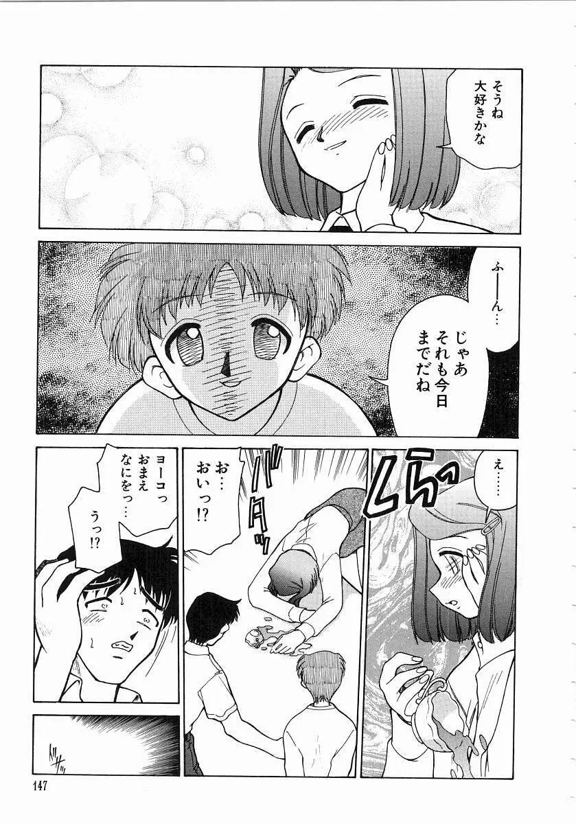 とらぶる Poor Girls 149ページ