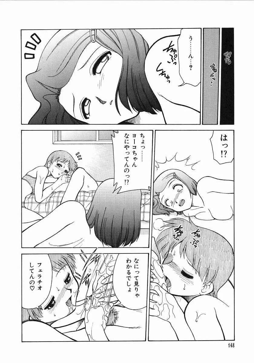 とらぶる Poor Girls 150ページ