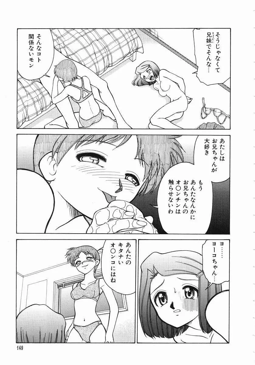 とらぶる Poor Girls 151ページ