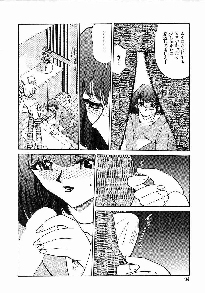 とらぶる Poor Girls 168ページ