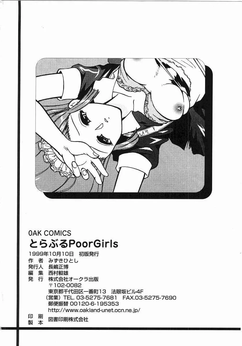 とらぶる Poor Girls 182ページ