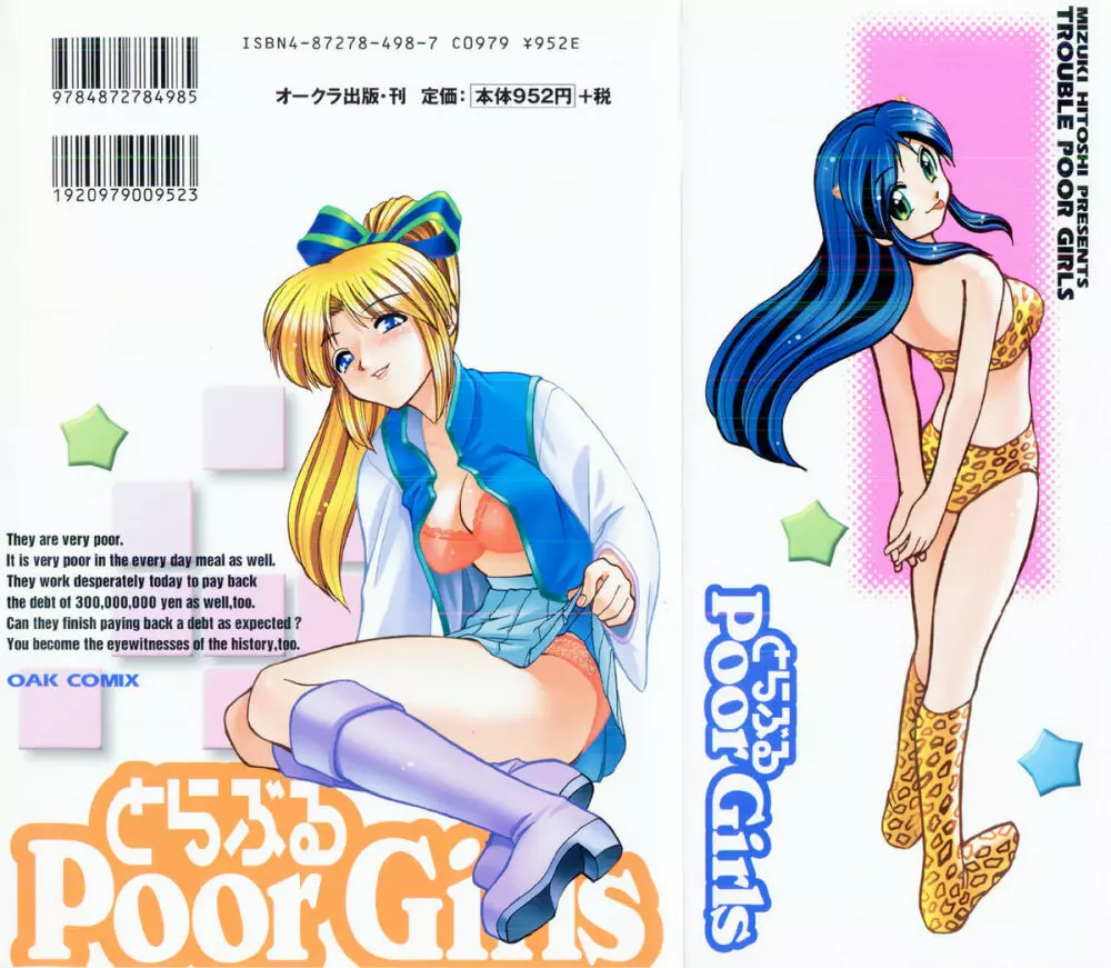 とらぶる Poor Girls 2ページ