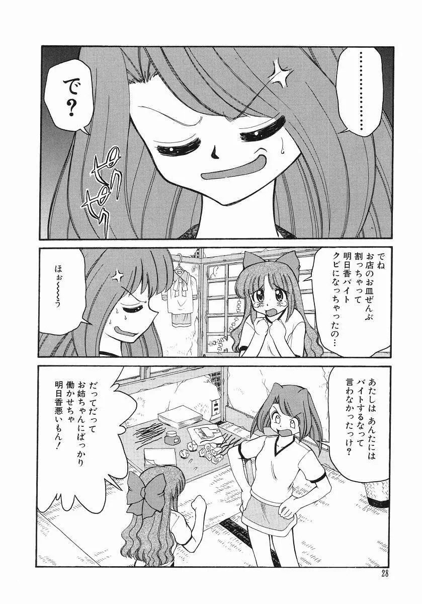 とらぶる Poor Girls 30ページ