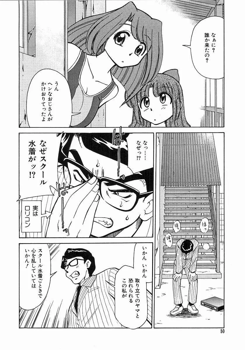 とらぶる Poor Girls 52ページ