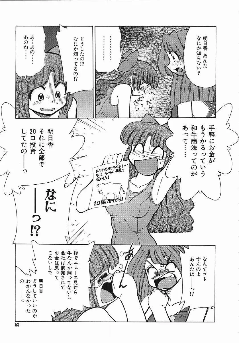 とらぶる Poor Girls 55ページ