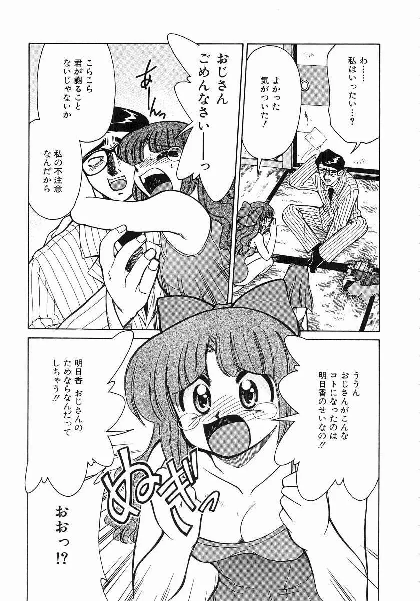 とらぶる Poor Girls 59ページ