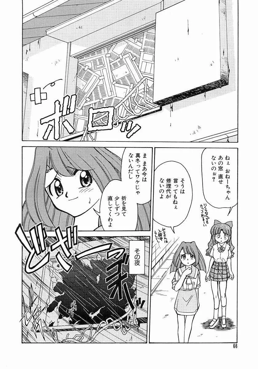 とらぶる Poor Girls 68ページ