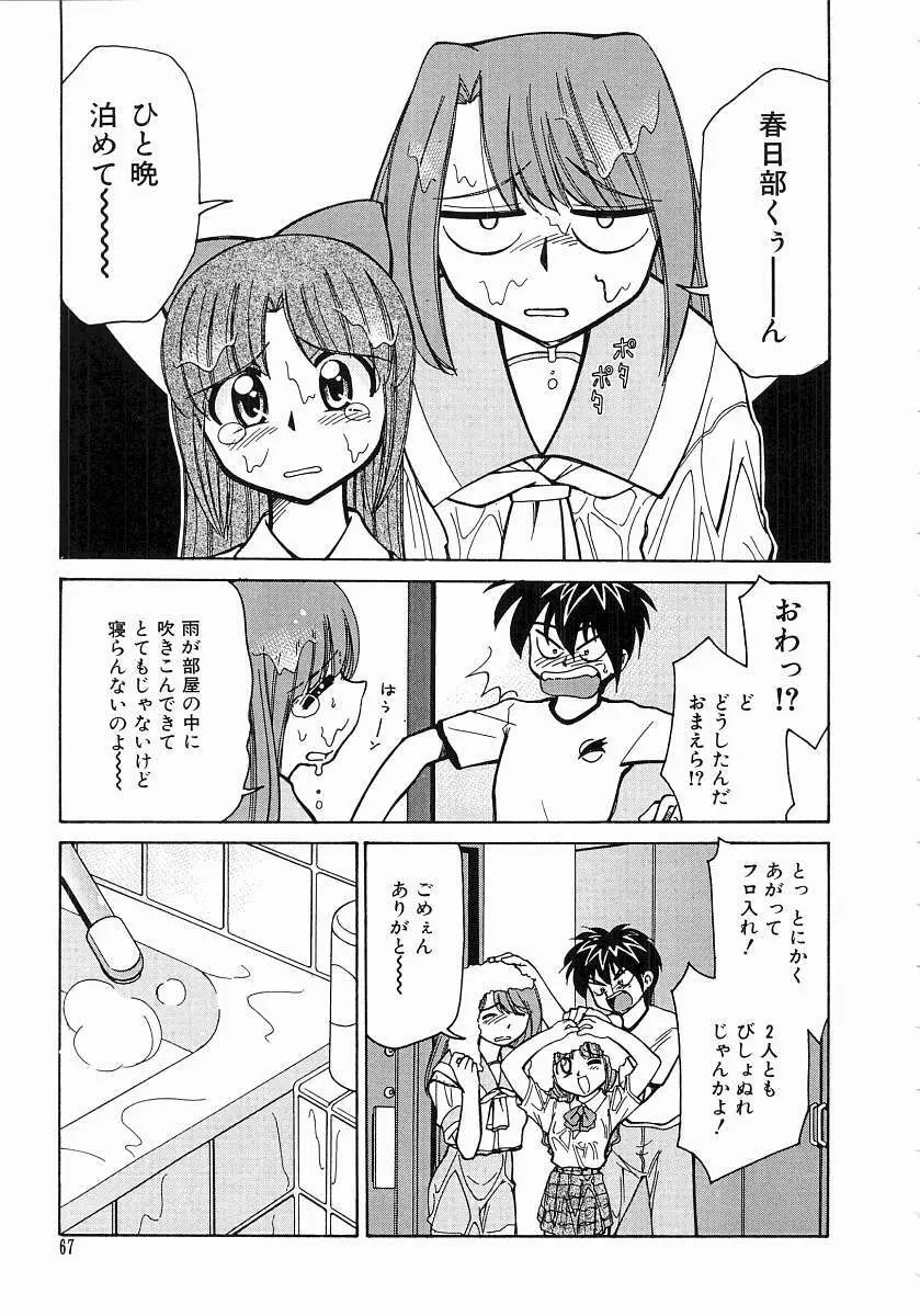 とらぶる Poor Girls 69ページ